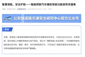 公安部道研中心：虚假宣传自动驾驶可面临2年以下刑期图片