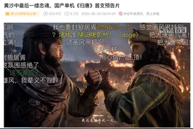 网易要做首款3A游戏了，能复制《黑神话：悟空》的神话吗？图片