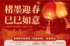首都图书馆发布春节阅读活动全攻略，将举办多项少儿活动图片