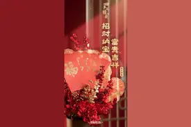 开年限定款网红来了！快抓住这“花开富贵”~图片