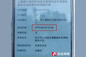 突然收到11年前的交通违法记录，男子懵了：为什么才通知？图片