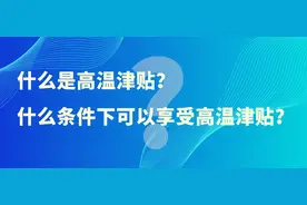 这笔钱，本月开始发放！！图片