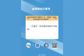 12306注册用户和乘车人为“已通过”状态，身份信息还可以修改吗？图片