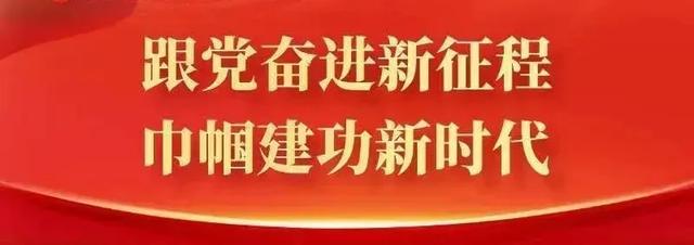 巾帼微宣讲｜各民族共同创造了灿烂的中华文化
