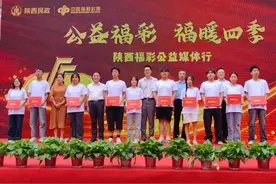 “公益福彩·福暖四季”陕西福彩公益媒体行活动启动图片