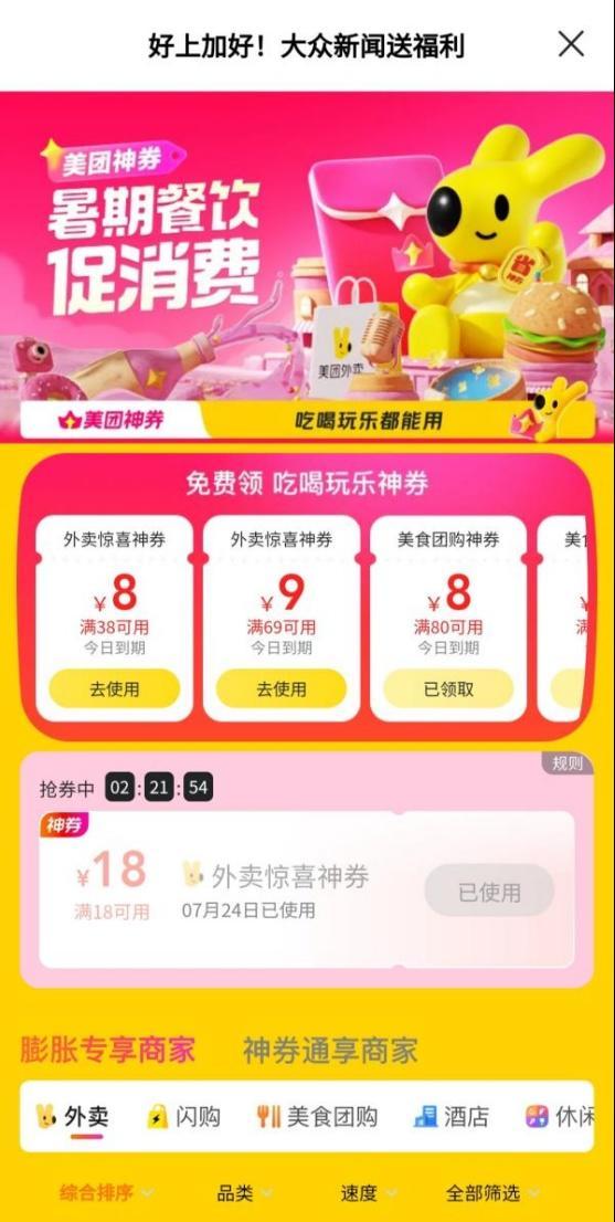 你抢到了吗？超4万人参与，大众新闻x美团福利活动燃动今夏！