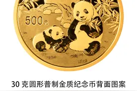2025版熊猫贵金属纪念币10月30日发行    熊猫普制金币回购量逐年递增图片