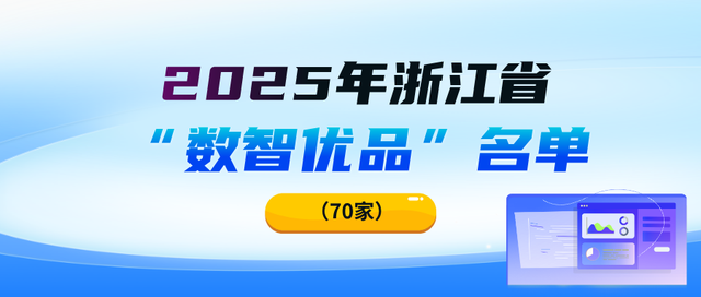涉及人工智能，浙江公布4份名单！