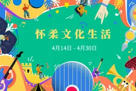 光影、美食、热血赛事等你来嗨！文内附活动时间、地点及参与方式图片