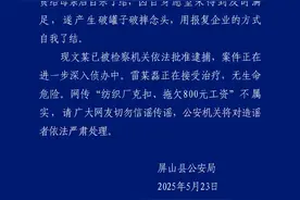 警方再通报男子在厂房放火案：网传“纺织厂拖欠800元工资”不属实图片