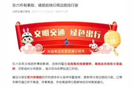 注意！北京东六环有事故，请提前绕行周边路段图片