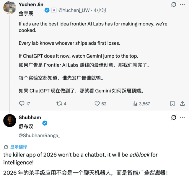 2026 年 ChatGPT 要加广告了，最懂你的 AI 都开始出卖你