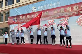 “哪吒精神”开启思政第一课！青岛南京路小学2025年春季学期开学典礼举行图片