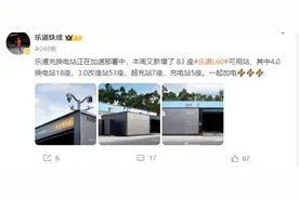 乐道汽车加速充换电站部署，新增83站助力“千站计划”图片