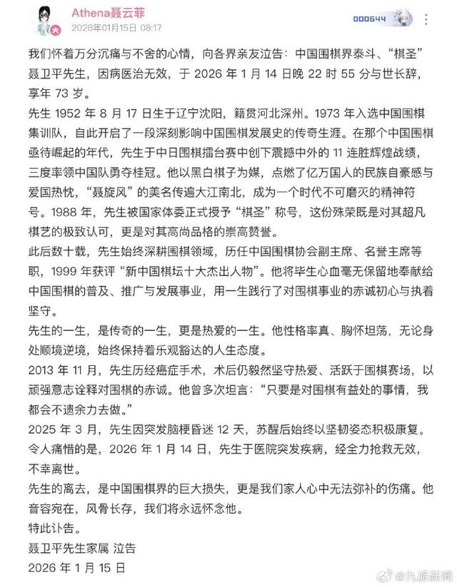 “棋圣	”聂卫平病逝，其女聂云菲发文：明明已经恢复那么好了，为什么上天这样无情，为何人生如此无常	，子欲养而亲不待