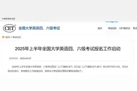速看！2025上半年大学英语四、六级考试报名及考试安排图片