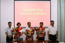 三亚市退役军人事务局举行2025年“光荣在党50年”纪念章颁发仪式图片