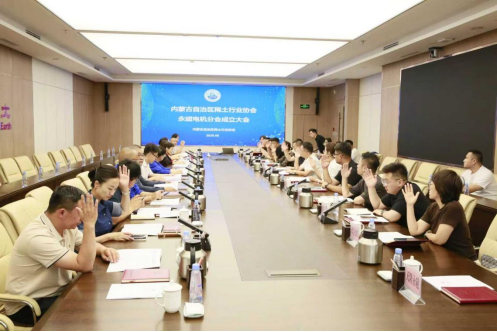 抱团发展！内蒙古自治区稀土行业协会永磁电机分会正式成立
