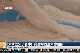 爱吃米线的你！警惕夏季这个“索命杀手”！图片