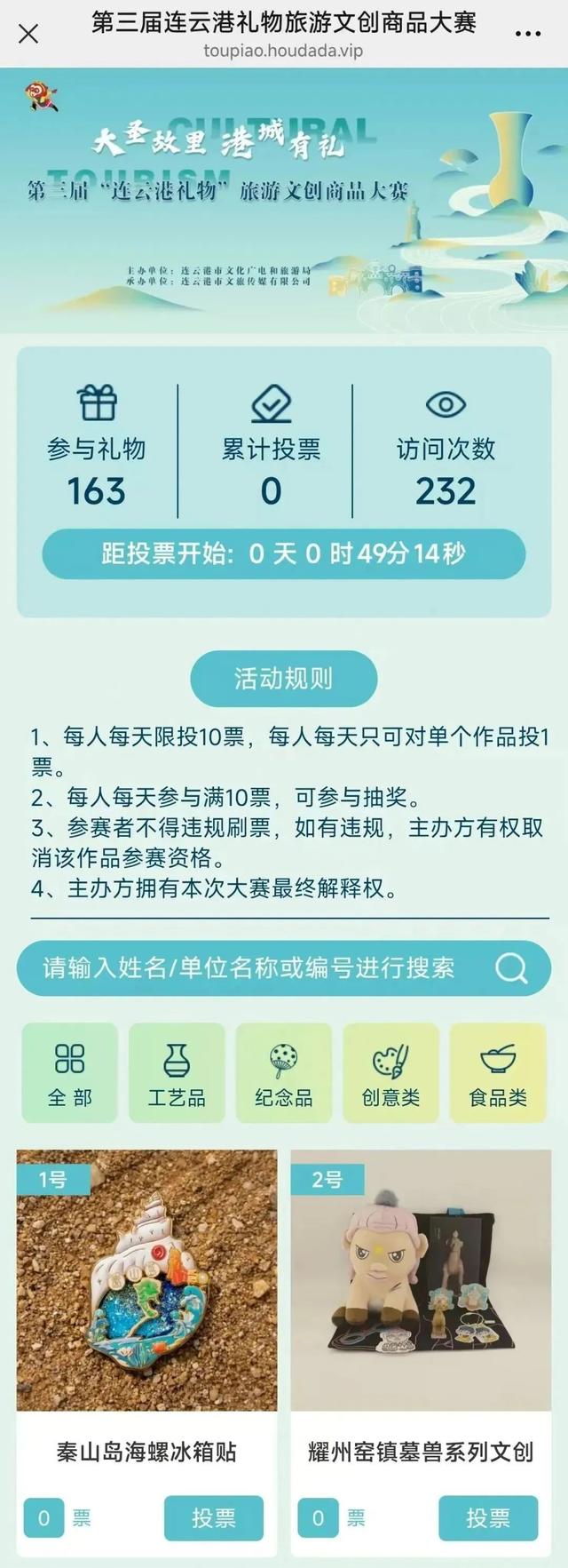 8月6日，投票开始！