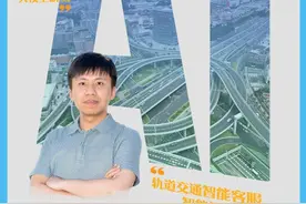 “新”青年——新质生产力中的年轻人②丨他用AI让交通“更懂你”图片