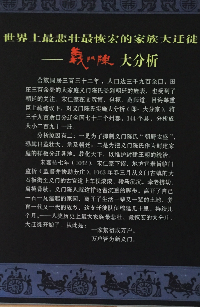 乡关何处｜千年老家寻访记（之一）聚散依依义门陈