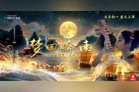 华南首个大型国风实景秀！《梦回岭南》大年初一开演图片