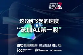 数看湾企200秒｜这6到飞起的速度，来自“深圳AI第一股”图片
