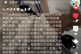 无臂男子游玩北京环球影城项目遭拒，当事人：为何不提前告知？图片