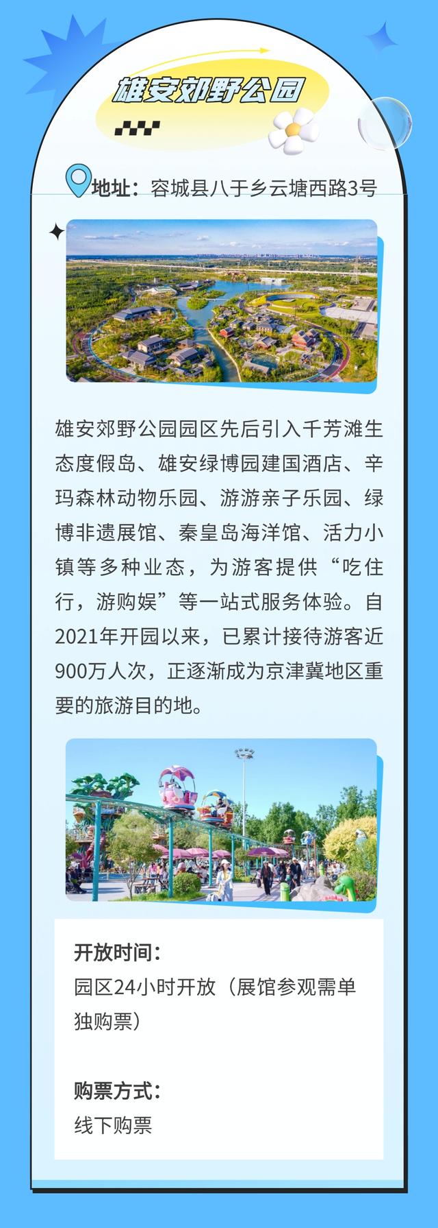 现在就出发！雄安欢迎您来！