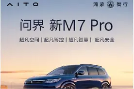 鸿蒙智行上新！余承东：卖一辆亏两三万图片