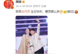 谢娜掐点为何炅庆祝50岁生日：“爱炅娜么多！”图片