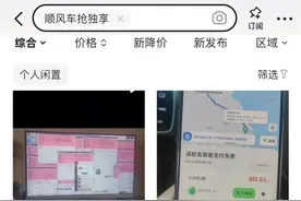 网约车司机使用“作弊器”导致订单金额超8倍，滴滴回应图片