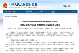 风口智库 | 住房交易税收优惠新政出台！专家：税负成本已降至历史最低图片