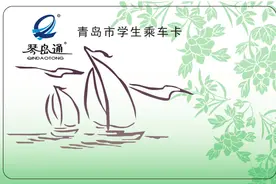 青岛可挂失琴岛通学生卡来了 这份办理指南请查收图片