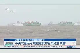 台风“摩羯”预计6日在琼粤沿海登陆 台风“摩羯”昨晚加强为超强台风级