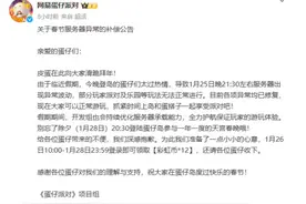 网易《蛋仔派对》回应服务器异常：已修复，向玩家补偿彩虹币图片