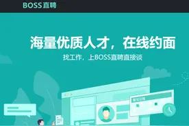 Boss直聘崩了：月活高达5270万去年赚了27亿，新一轮就业浪潮将至图片