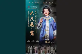 大型原创黄梅戏《六尺巷•宽》本周日19:50登陆北京广播电视台文艺频道！图片