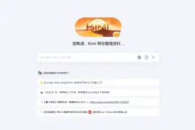 突然火了！Kimi是个啥？图片