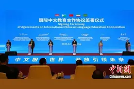 世界中文大会主论坛在京举办图片