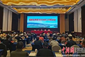 福建省教育评价改革工作推进会在三明举办图片