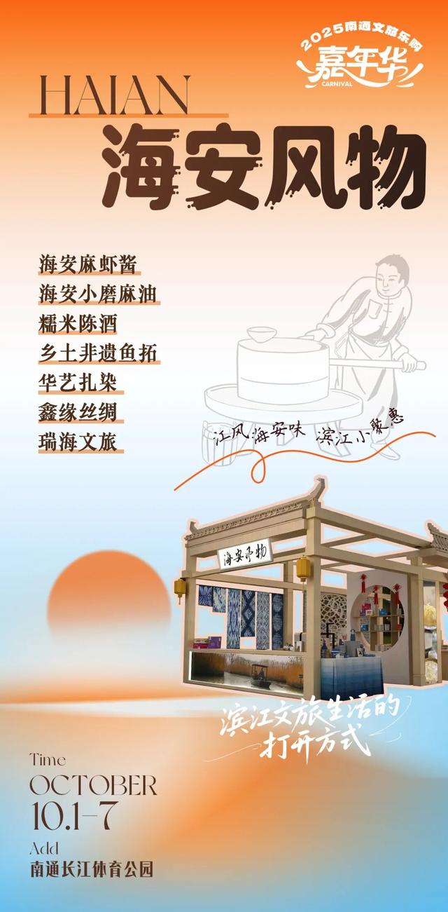 解锁南通文旅乐购嘉年华丨用舌尖，打开滨江生活的鲜甜一面
