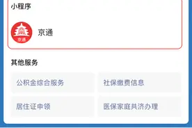 “京通”健康服务·北京114预约挂号平台新增互联网医院功能图片