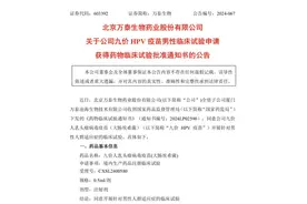 男性九价HPV疫苗来了！多家药企开始临床研究，可预防多种疾病图片