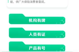 让消费者明明白白买保险，北京人身险行业查询系统上线图片