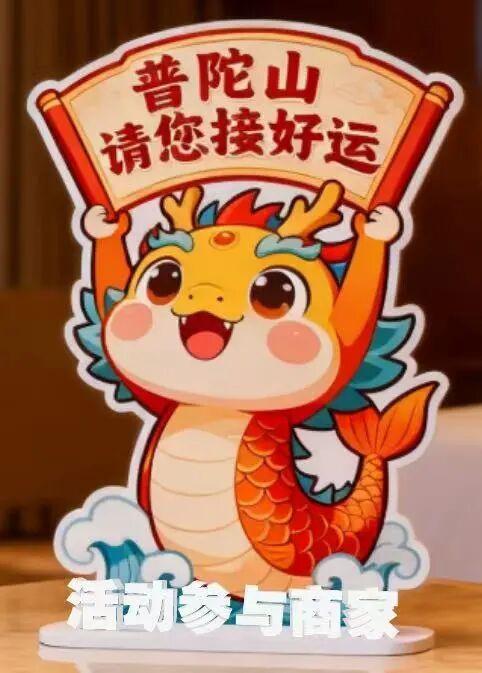 “普陀山请您接好运”啦！