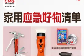 必须知道的“安全干货”，这份家用应急好物清单请收好图片