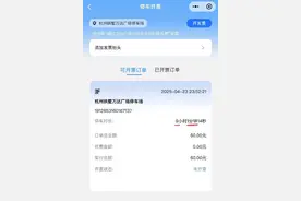 超时1分钟按整小时收费？杭州车主吐槽商场停车收费规则，商场：可提前缴费图片