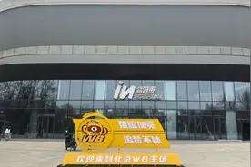 奥运遗产焕新，北京最大电竞主题综合场馆“微博IN”明日开启首赛图片